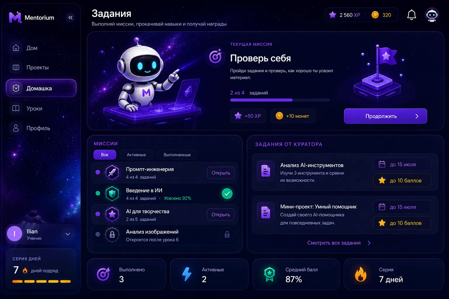 Экран заданий ученика