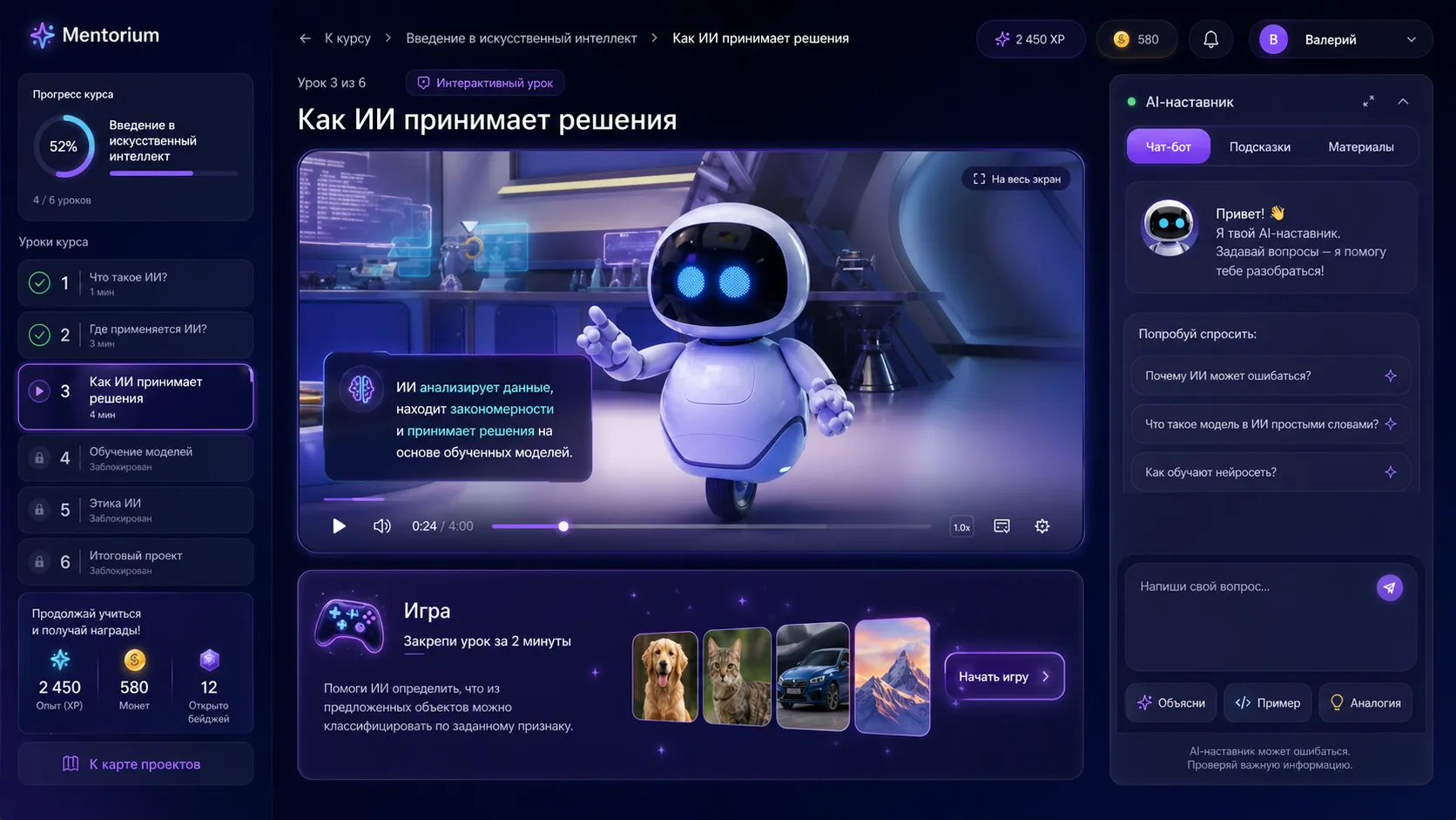Экран урока на платформе Mentorium
